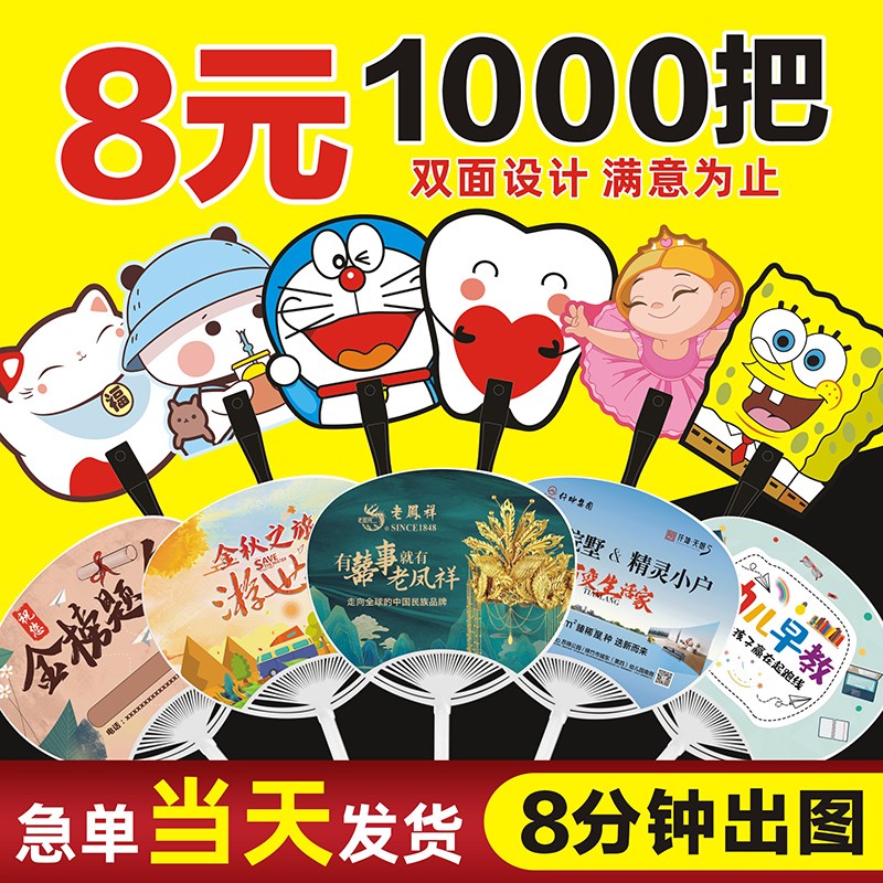 广告扇定制宣传h扇定做塑料卡通小扇子印刷logo订做招生胶扇大团