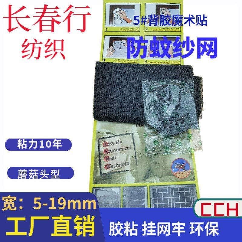 防蚊纱网防蚊纱窗5#蘑菇射出勾魔术贴六角纱网5.6米卷6米卷粘扣带