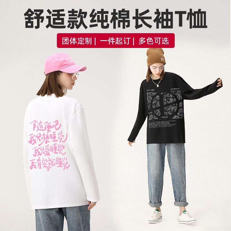 定制长袖t恤印logo工作服来图订制白色团队班服装聚会文化衫