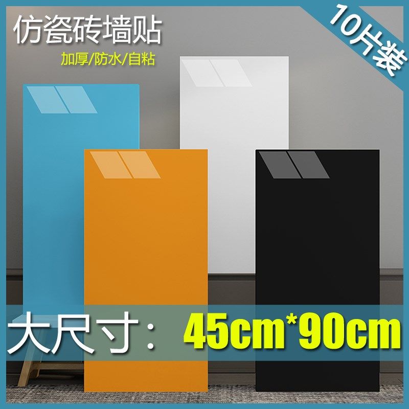 新款墙裙自粘pvc墙板纯色墙围卫生间瓷砖墙面翻新贴纸厨房防油水