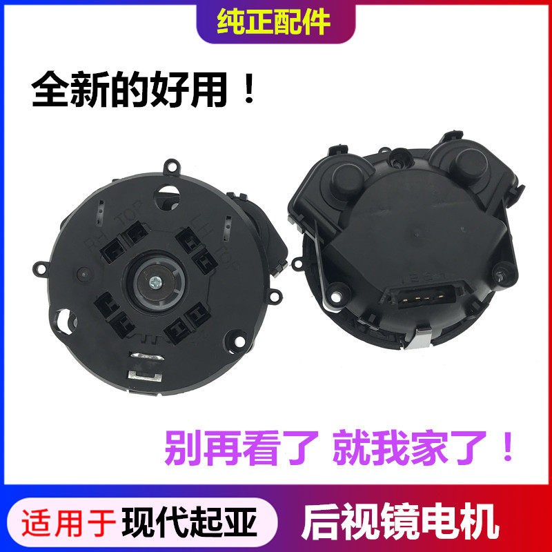 适配现代朗动IX35索八名图K5智跑倒H车镜镜片调节电机反光镜后视