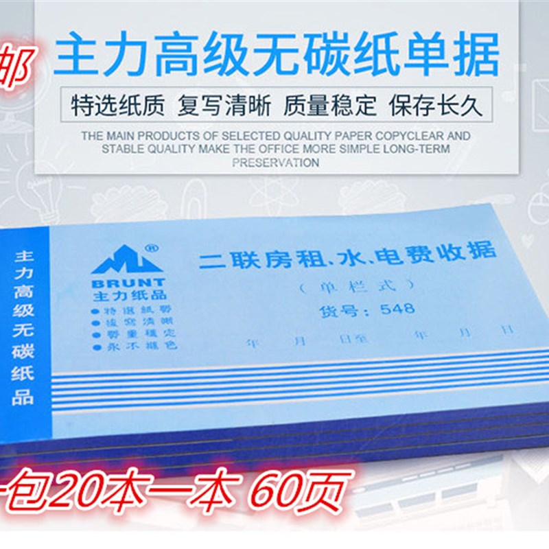 主力48开二联单栏式房租水电费收据 租金收据无碳复写20本