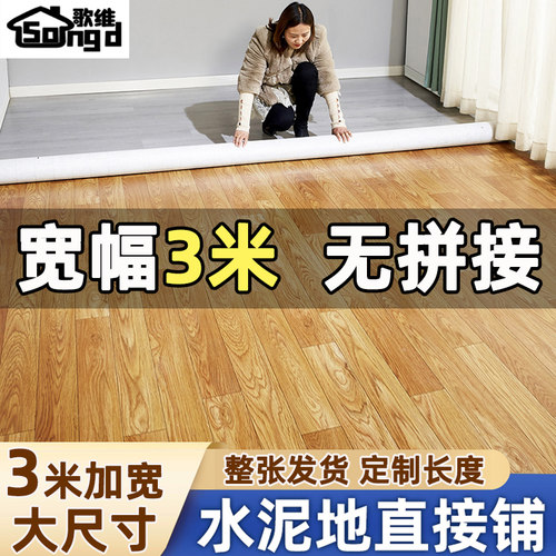 地板革3米宽水泥地直接铺家用加厚耐磨防水瓷砖地PVYC塑胶地板贴