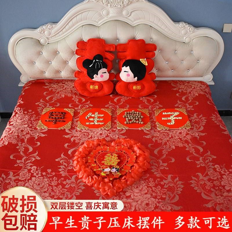 结婚用品早生贵子模具婚房装饰套餐婚庆婚床布置新房婚礼压床摆件