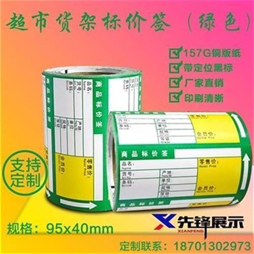 商品标价签标签纸n卷t筒式商标纸价格标N签超市货架标签支持。