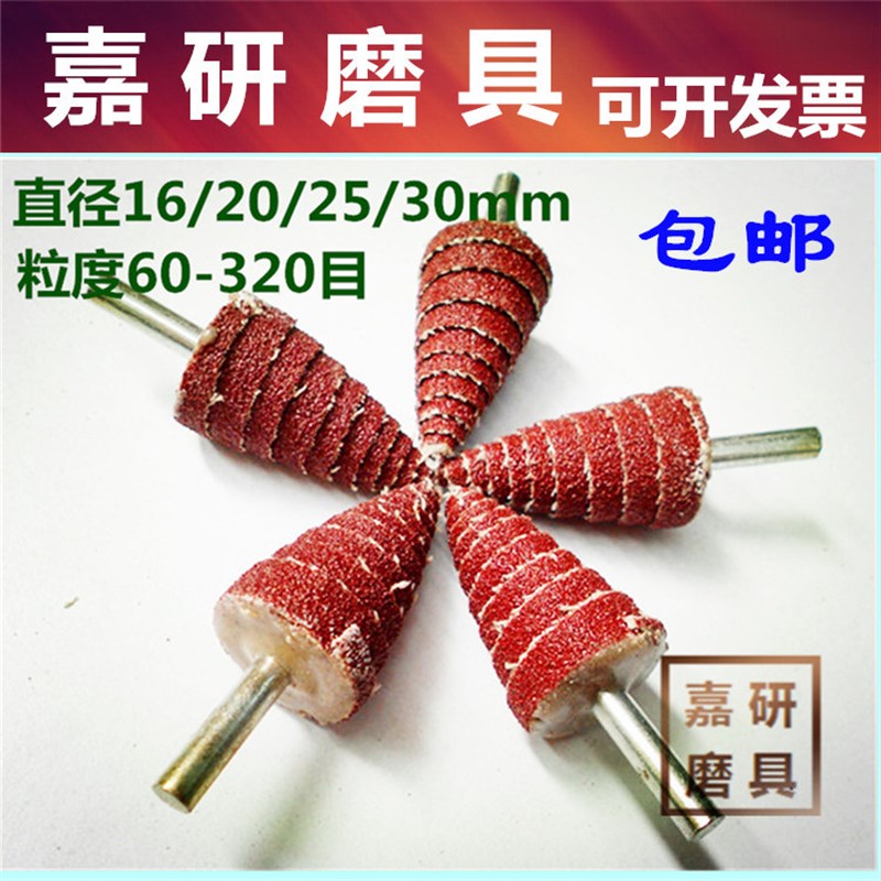 (100只)锥形磨头 砂布磨头尖磨头塔型K磨头锥形砂布磨头百叶磨头