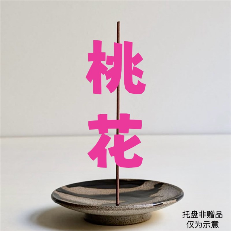 六字梵烟藏香密藏合欢