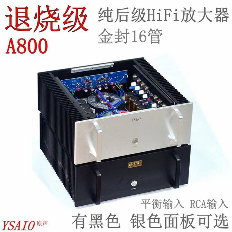 A800纯后级HiFi功放机 发烧金封大G功率双牛 平衡输入纯甲类甲乙