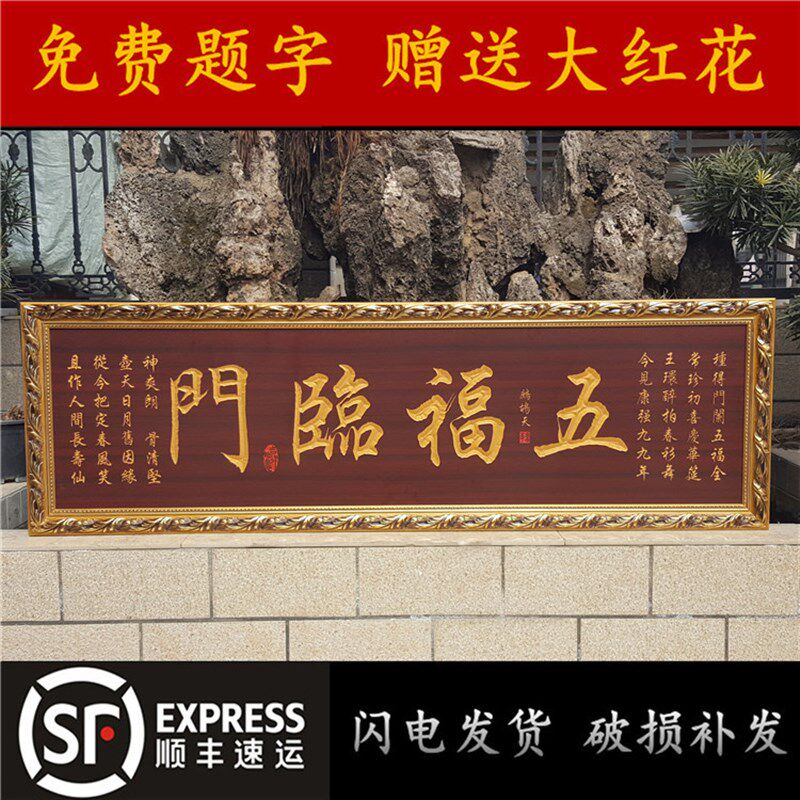 五福临门挂匾墙壁装y饰挂画牌匾木雕刻匾额