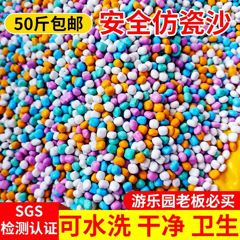 儿童玩具仿瓷g颗粒沙陶瓷沙宝宝室内五彩石沙滩彩色沙子游乐场乐