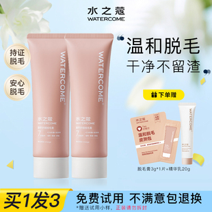 水之蔻脱毛膏温和脱毛不刺激腋下不留黑点非私处用非永久脱毛神器