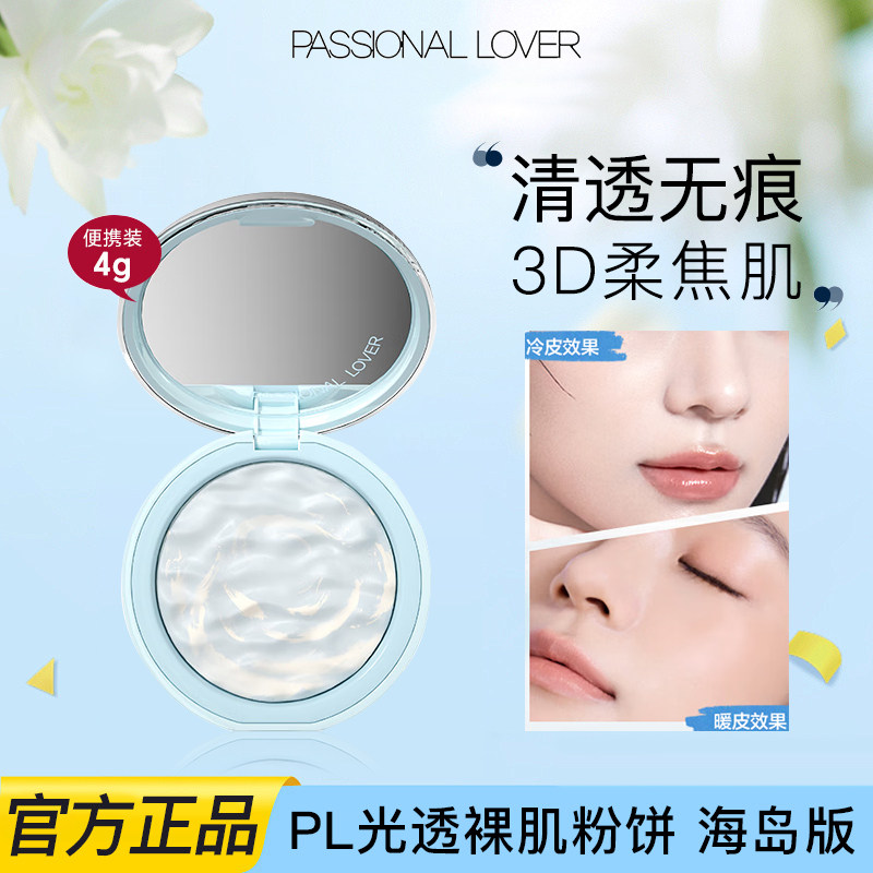 pl粉饼mini款定妆持妆补妆粉饼