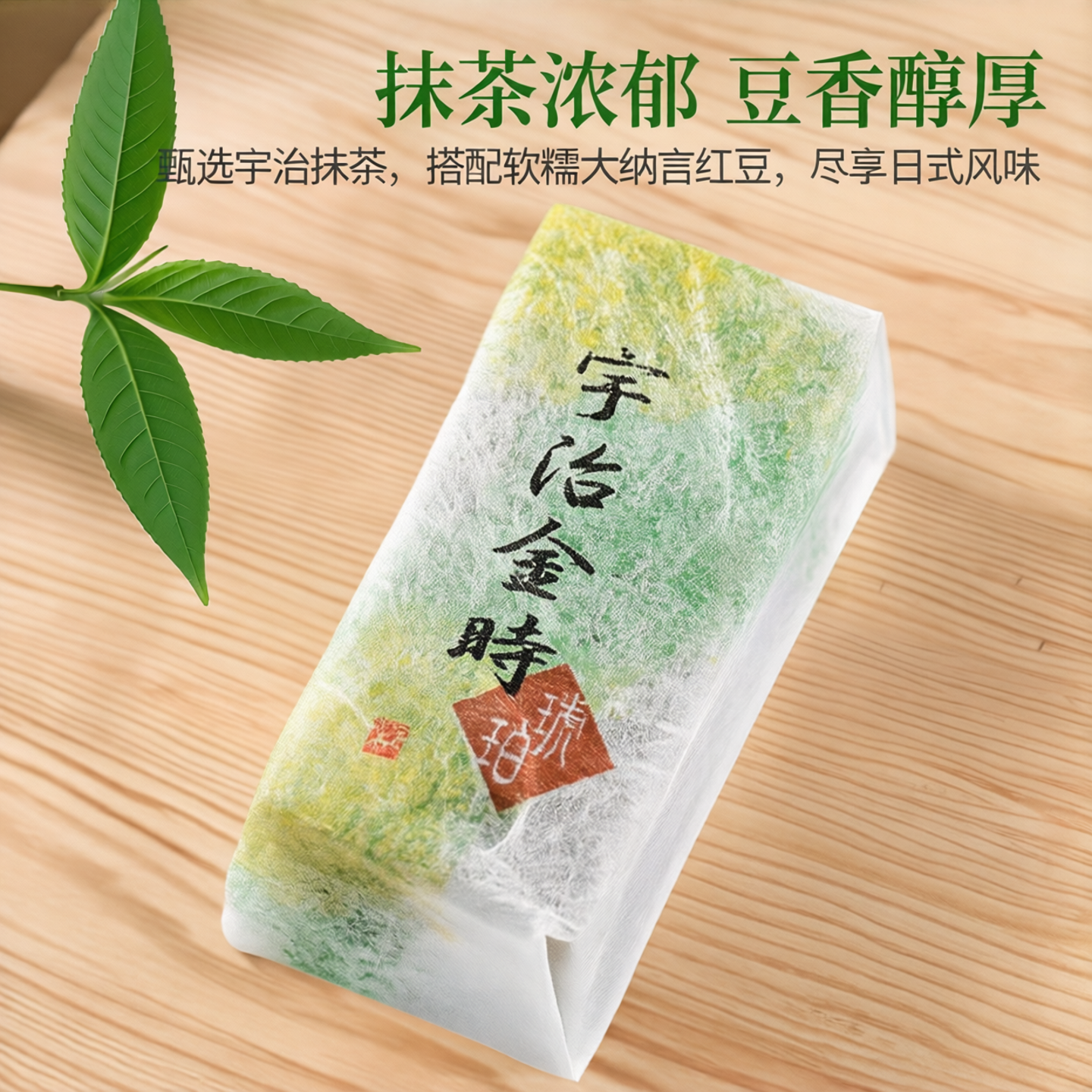 京都宇治金时琥珀 抹茶大纳言红豆 日式甜点礼盒