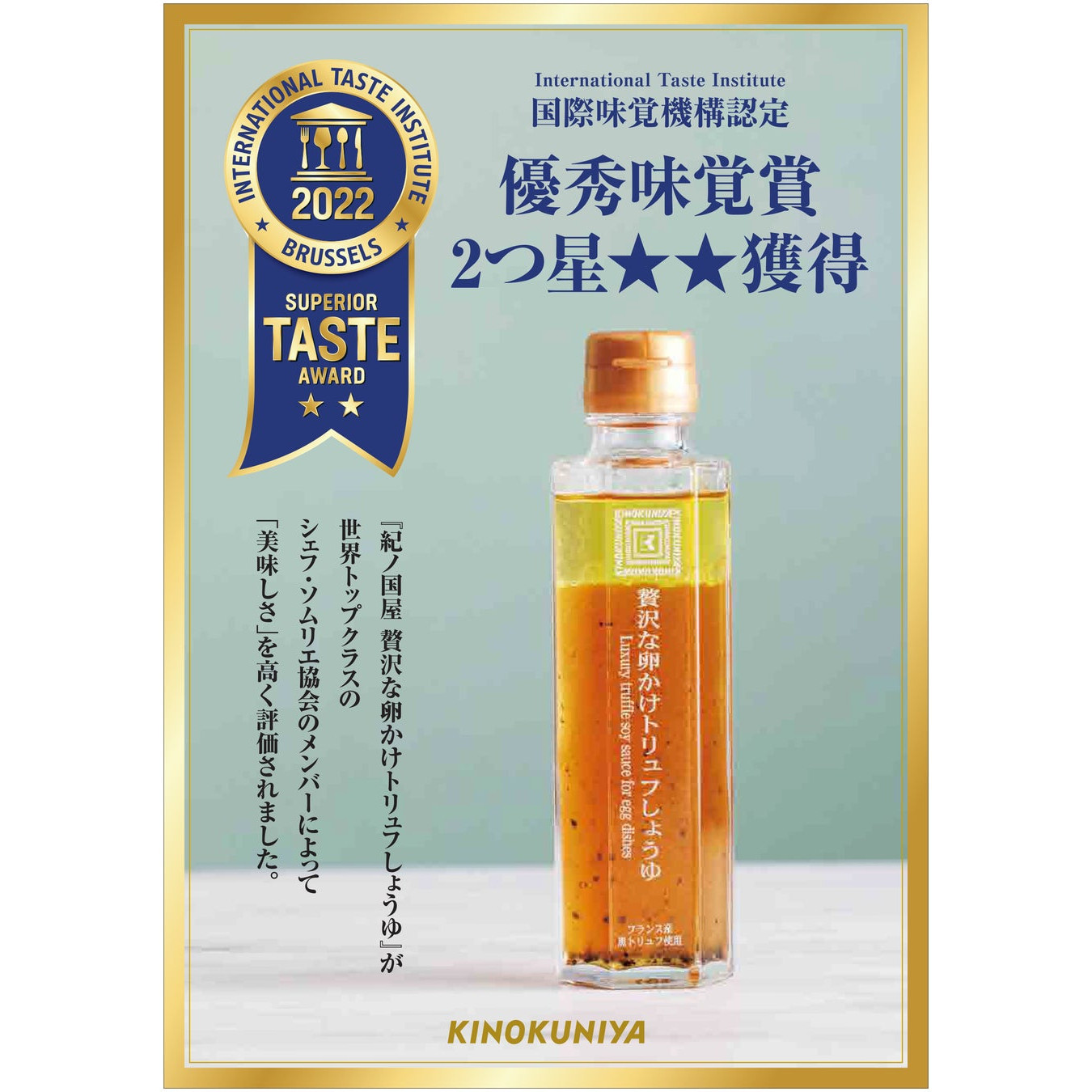 日本 纪之国屋 黑松露橄榄油酱油 拌饭料 爆卖27万瓶的调味料