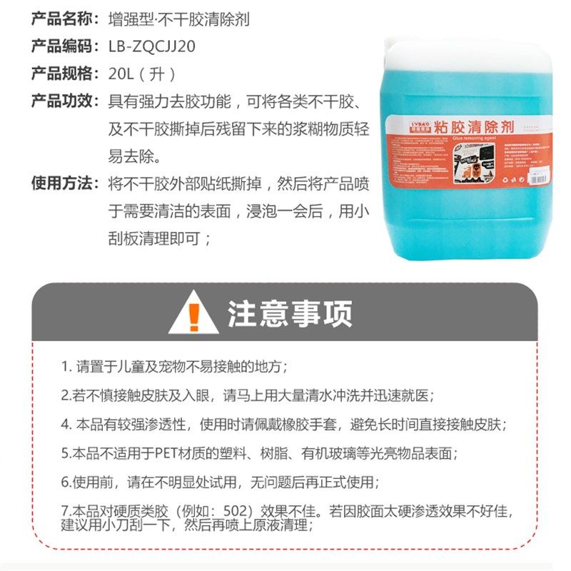 增强型除胶剂黏胶小广告贴纸太阳膜物业保洁公司胶渍W不干胶清除