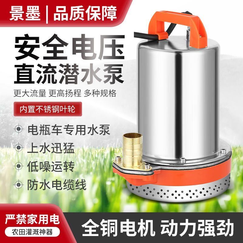 直流潜水泵电瓶车水泵12V24V电瓶潜水泵48V60V72V电动车抽水机