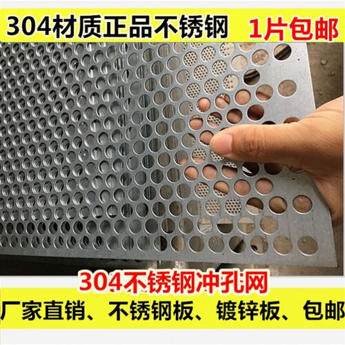 304不锈钢冲h孔网板镀锌板圆孔网片花架花盆垫底网不锈钢冲孔筛网