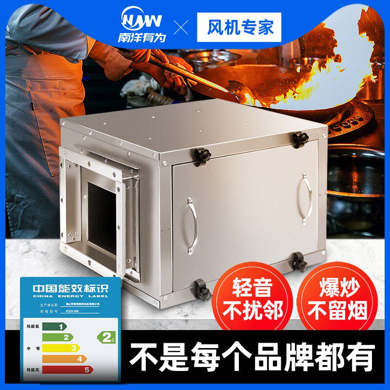 南洋有为 饭店商用风柜厨房排油烟专用离心风机排风机烟囱引风机
