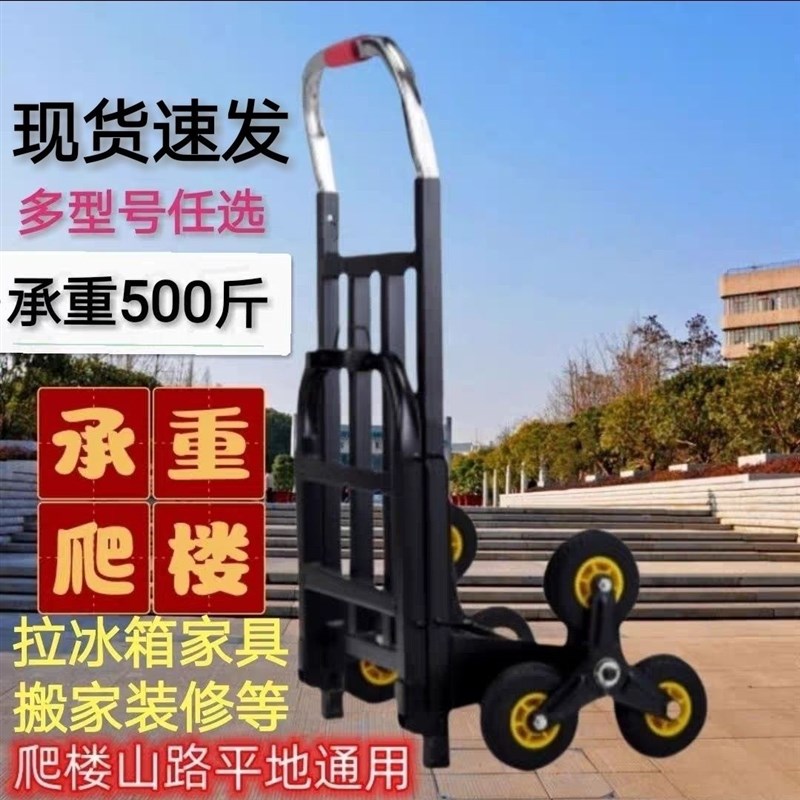 爬楼梯手拉c车六轮折叠小拉车上楼搬运神器爬楼车拉货车行李车拖