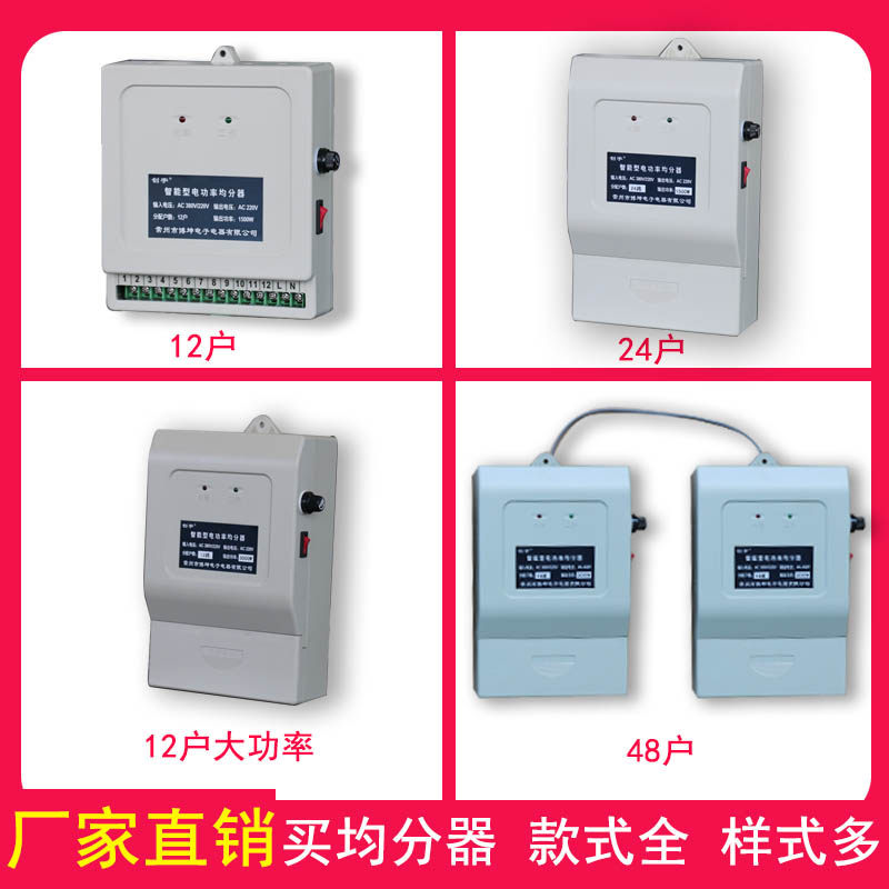 楼道公共用电智能均分器 电能分配器城区改造用H12 16 18 20 24