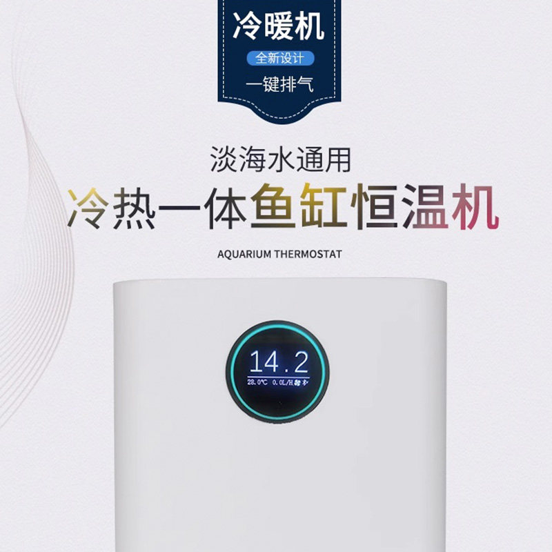 智能小型鱼缸降温k水族箱冷水机制冷加热恒温机淡海水用自动温控