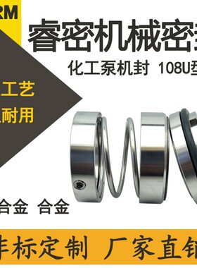 水泵机械b密封件化工泵IH/108U-25/30/35/40/45/50合金氟橡胶水封