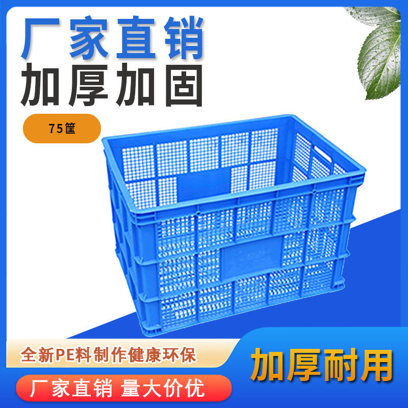 755筐子塑料筐长方p形大号加厚储物筐快递筐生鲜服装收纳筐周转筐