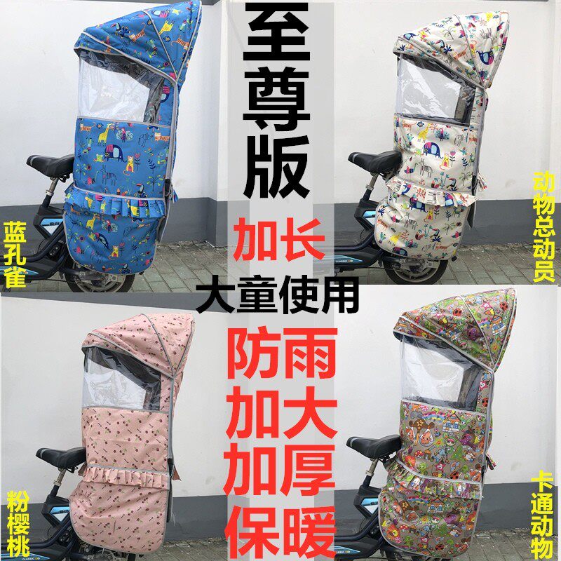 自行车儿童座椅后置雨p棚电动车宝宝坐椅雨棚四季加大加厚防风保