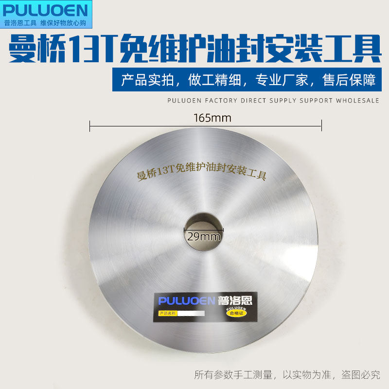 曼桥免维护c油封安装工具 重汽曼桥新11/13吨後轮油封维修专用工