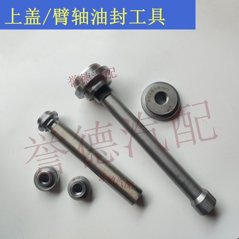 J6/Z06臂轴上盖油封工具C方向转机专用拆卸安装誉德汽配