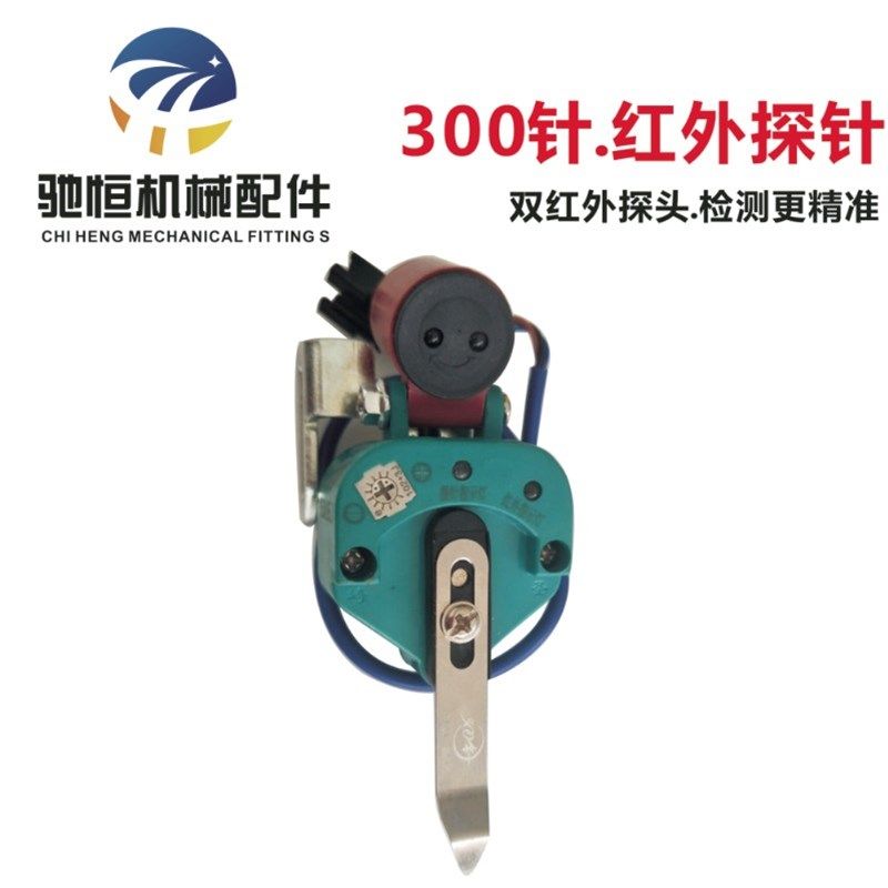 电脑横机红外探针智能浮纱检测器C 红外探 罗拉皮 配件 岛精款