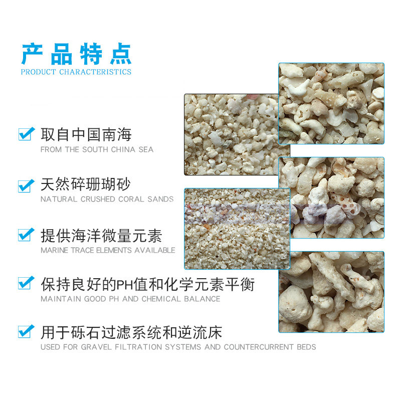 蓝色珍品海缸珊瑚沙海沙12 3 4 5号菲律宾沙P子天然珊瑚砂 珊瑚骨