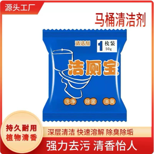 去异味球块马桶清洁剂洁厕宝洁厕灵蓝泡泡厕所除臭神器清香型自动图片