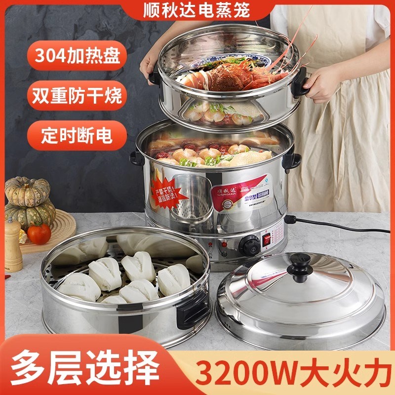 电蒸炉高脚商用多层蒸包炉不锈钢家宴加热蒸屉带电蒸笼特大号蒸鱼