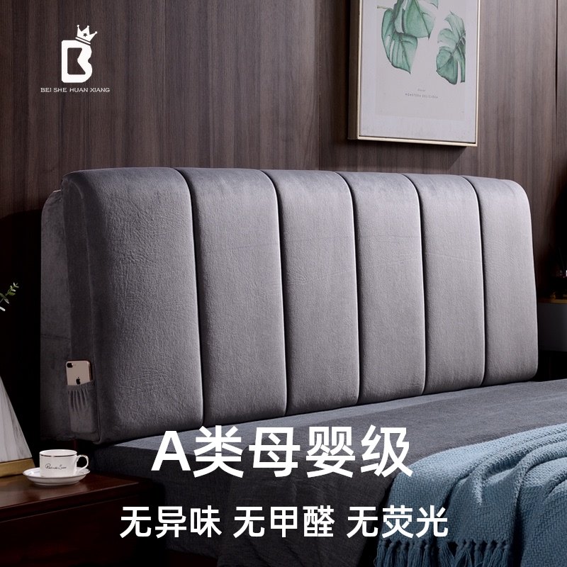 简约风绒布床头靠垫软包双人大靠背榻榻米床头板S罩套靠枕宝宝防