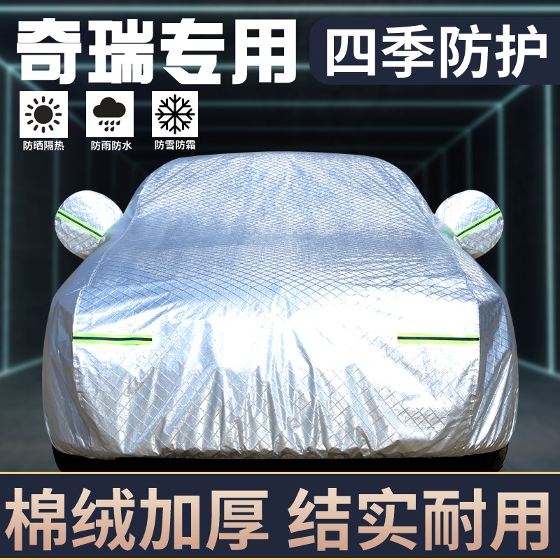 奇瑞艾瑞泽5PLUS瑞m虎8PLUS 7PLUS专用车衣车罩防晒防雨遮阳汽车