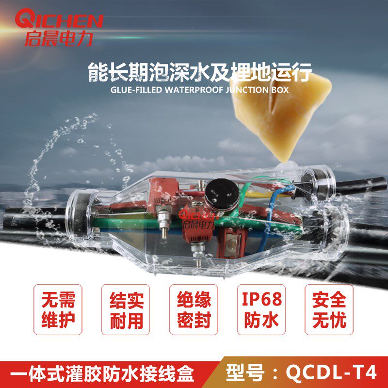 灌胶式电缆分支i接头 电缆T接防水接线盒 直埋电力电缆注胶保护盒