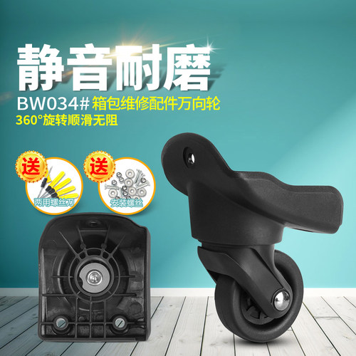 热卖 BW034k#拉杆箱行李箱轮子配件万向轮皮箱旅行箱箱包配件滚轮