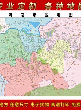 2025新款济南市区城p区地图贴图 办公室挂图 高清防水墙壁定制地