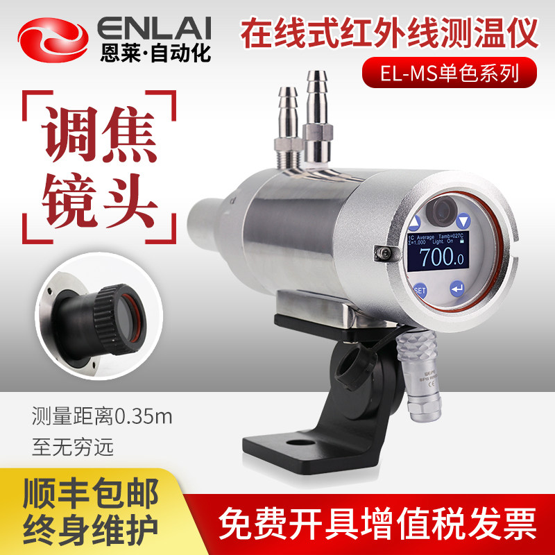 红外线测温仪单色0.5级工业在线非接触固定式玻璃塑W料温度传感器