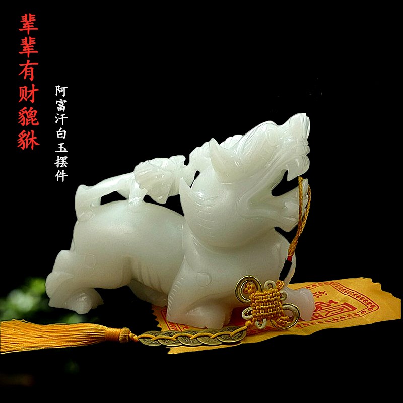 阿富汗天a然白玉母子貔貅摆件招财镇宅客厅书房办公室开业乔迁礼