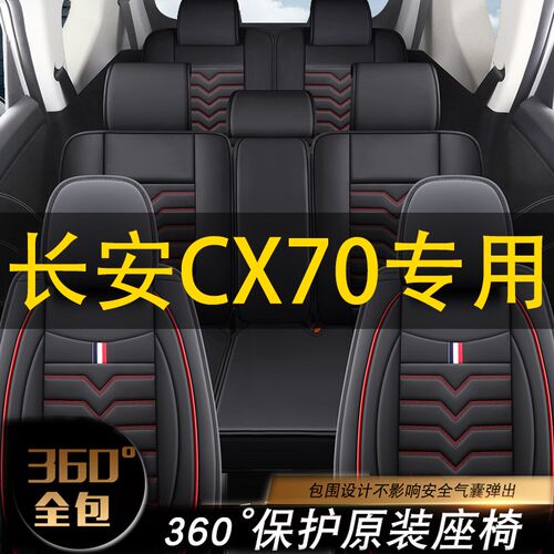 专用2+3+2长安cx70四季七座坐垫套CX70LT汽车皮革全包围座套皮座