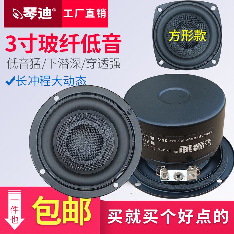 喇叭3寸低音喇叭3寸低o音炮喇叭 3寸重低音喇叭发烧hifi 3寸低音