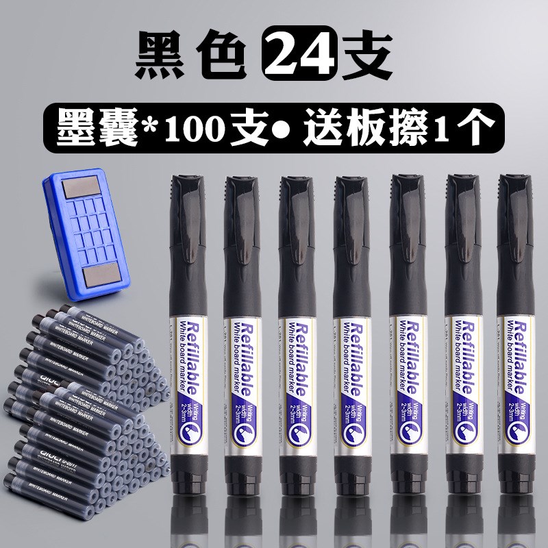 白板笔可换墨囊可擦儿童加墨水教师用水性黑板白班笔大容量红黑色