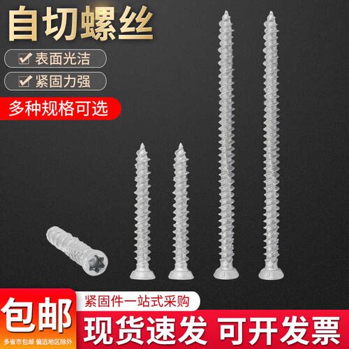 自切螺丝路锈宝T30梅花槽水泥墙混泥土铝合金门P窗用内膨胀钉M7.5