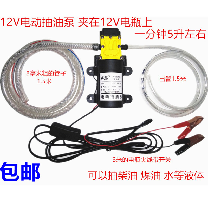 车载12伏d自吸油泵柴油泵高压抽水机抽水泵高扬程电动抽油泵抽油