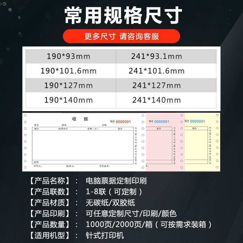 打孔带孔电脑票据收据销售送货单四联过磅单珠宝首饰单据混凝土机