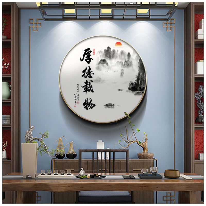 厚德载物字画圆形挂画茶室装饰画新中式客厅壁画玄关书房自律字画