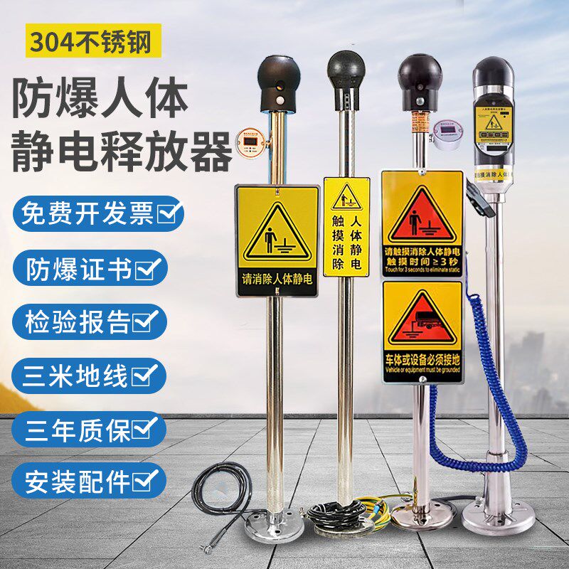 人体静电释放器工业防爆声光静电消E除器触摸式加油站静电消除装