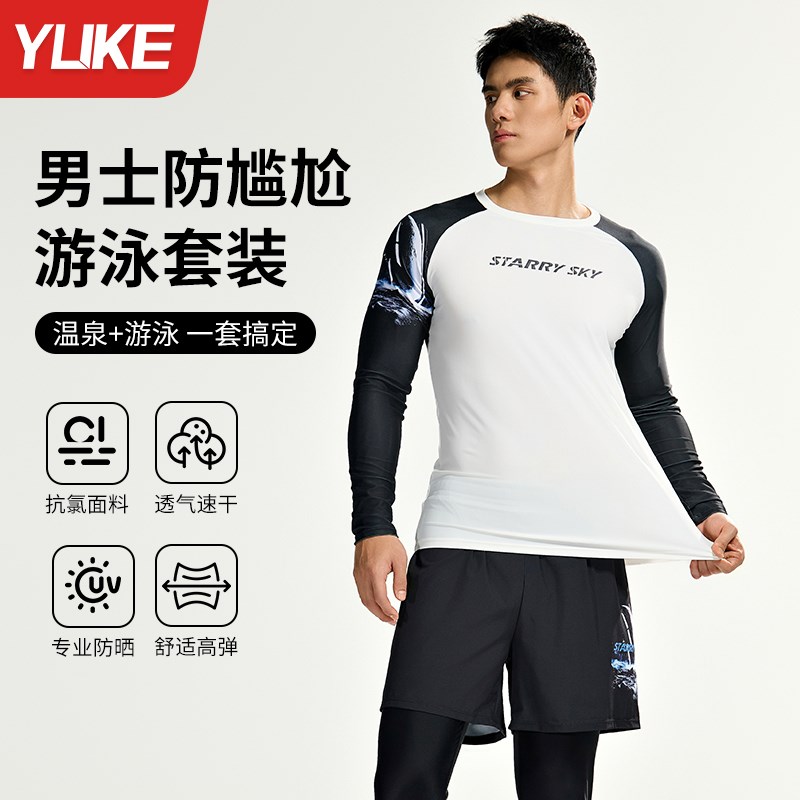 男士防晒泳衣长袖长裤冲浪服2025新款海边度假潜水服沙.滩泳裤装